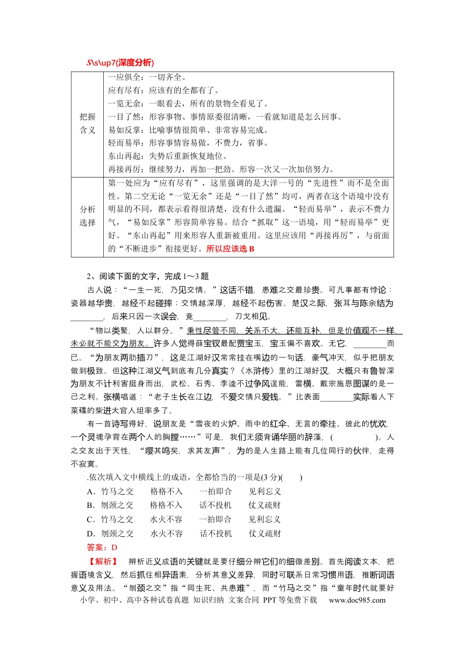 高考语文 考点03 语用必考：词语（含熟语）使用 .docx