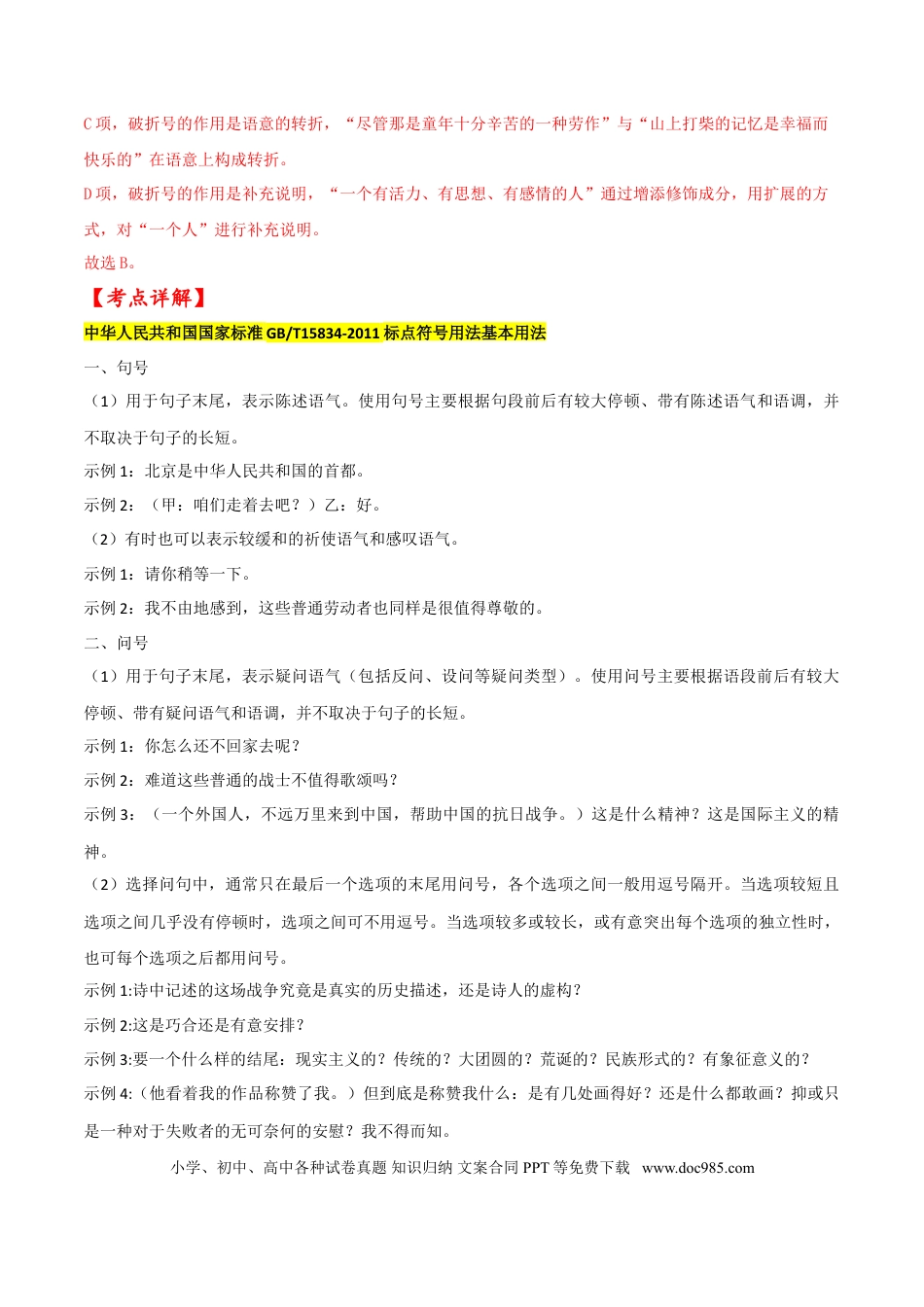 高考语文 考点03 正确使用标点符号（解析版）-备战2022年高考语文一轮复习考点微专题（新高考版）(1).doc