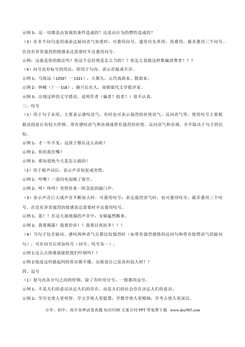 高考语文 考点03 正确使用标点符号（解析版）-备战2022年高考语文一轮复习考点微专题（新高考版）(1).doc