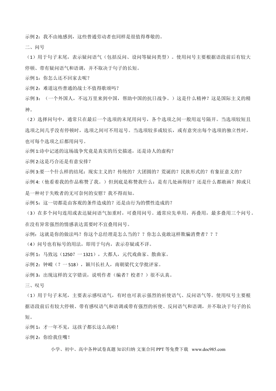 高考语文 考点03 正确使用标点符号（原卷版）-备战2022年高考语文一轮复习考点微专题（新高考版）(1).doc
