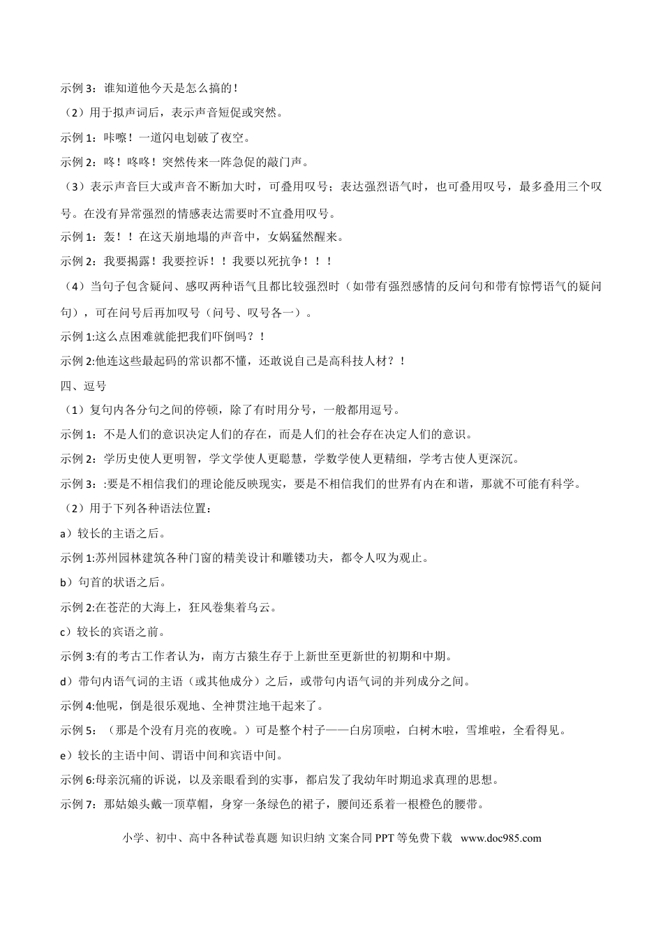 高考语文 考点03 正确使用标点符号（原卷版）-备战2022年高考语文一轮复习考点微专题（新高考版）(1).doc