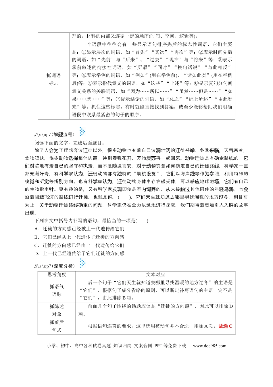 高考语文 考点03语句连贯-备战2023年高考语文一轮复习考点帮（新高考专用）(1).docx
