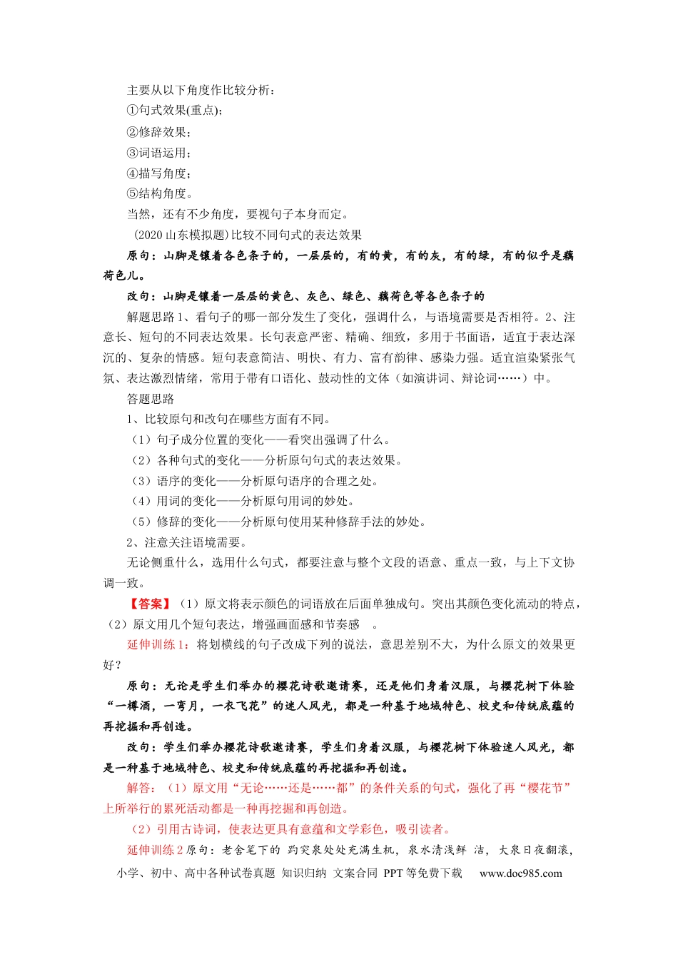高考语文 考点04  语用必考：咬文嚼“句” .docx