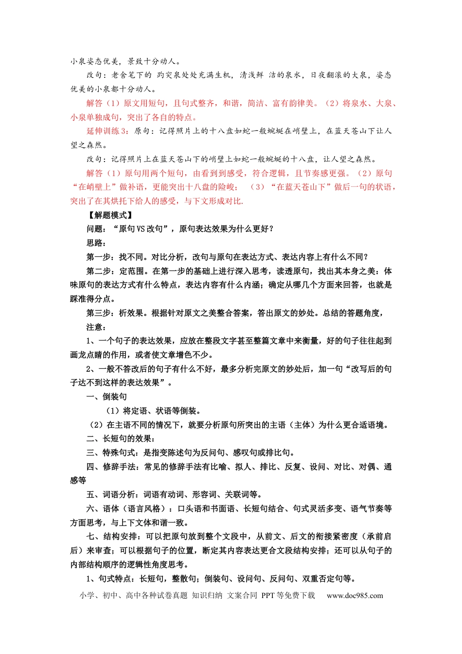 高考语文 考点04  语用必考：咬文嚼“句” .docx