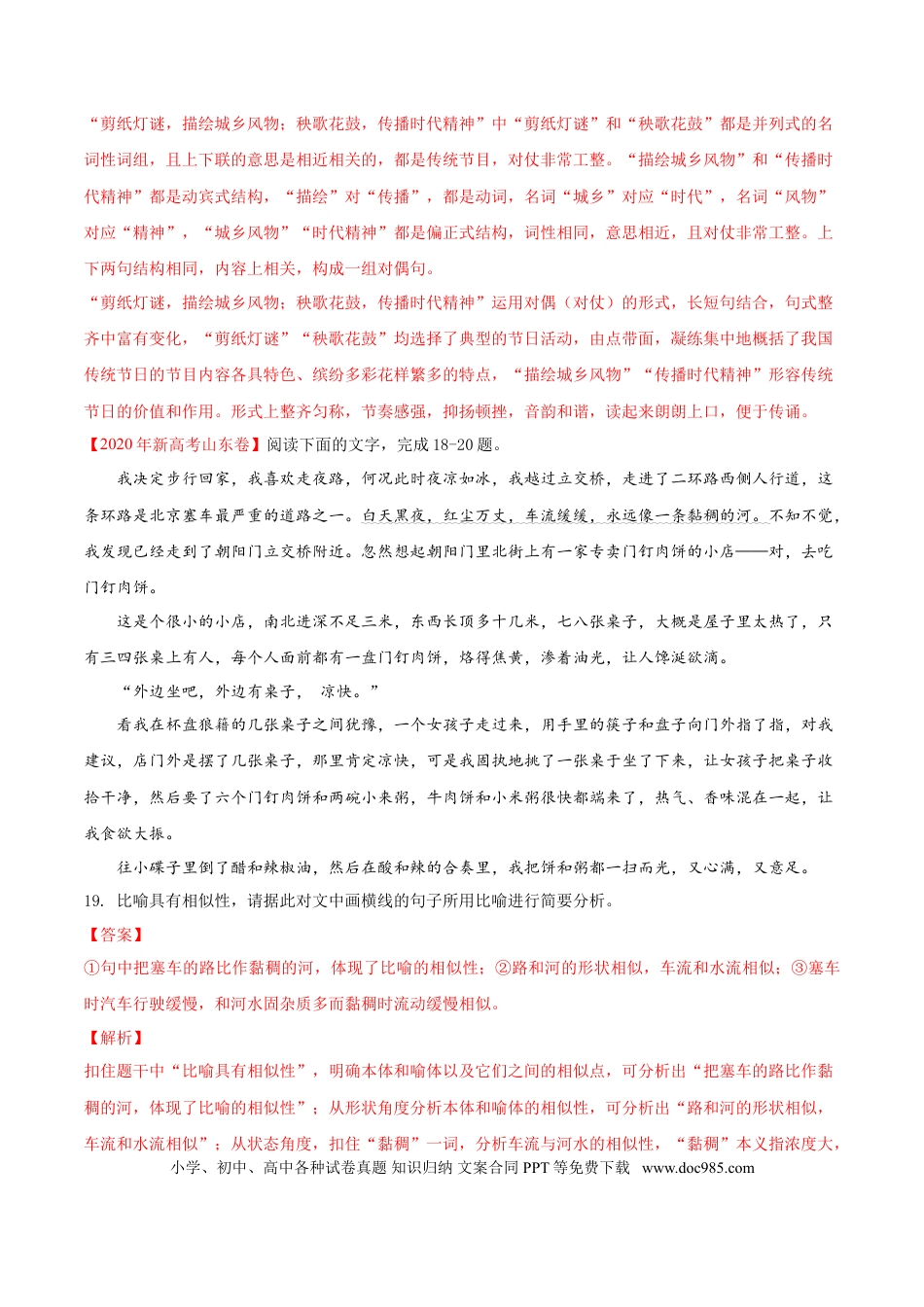 高考语文 考点04 辨析修辞手法（原卷版）-备战2022年高考语文一轮复习考点微专题（新高考版）(1).doc