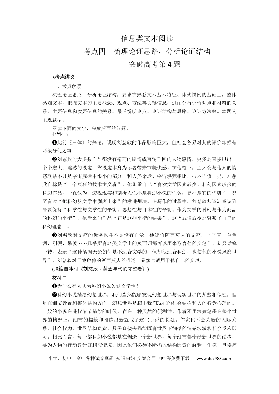 高考语文 考点04 理清论证结构，分析论证过程（讲义）-2023年高考语文二轮复习讲练测（新高考）.docx