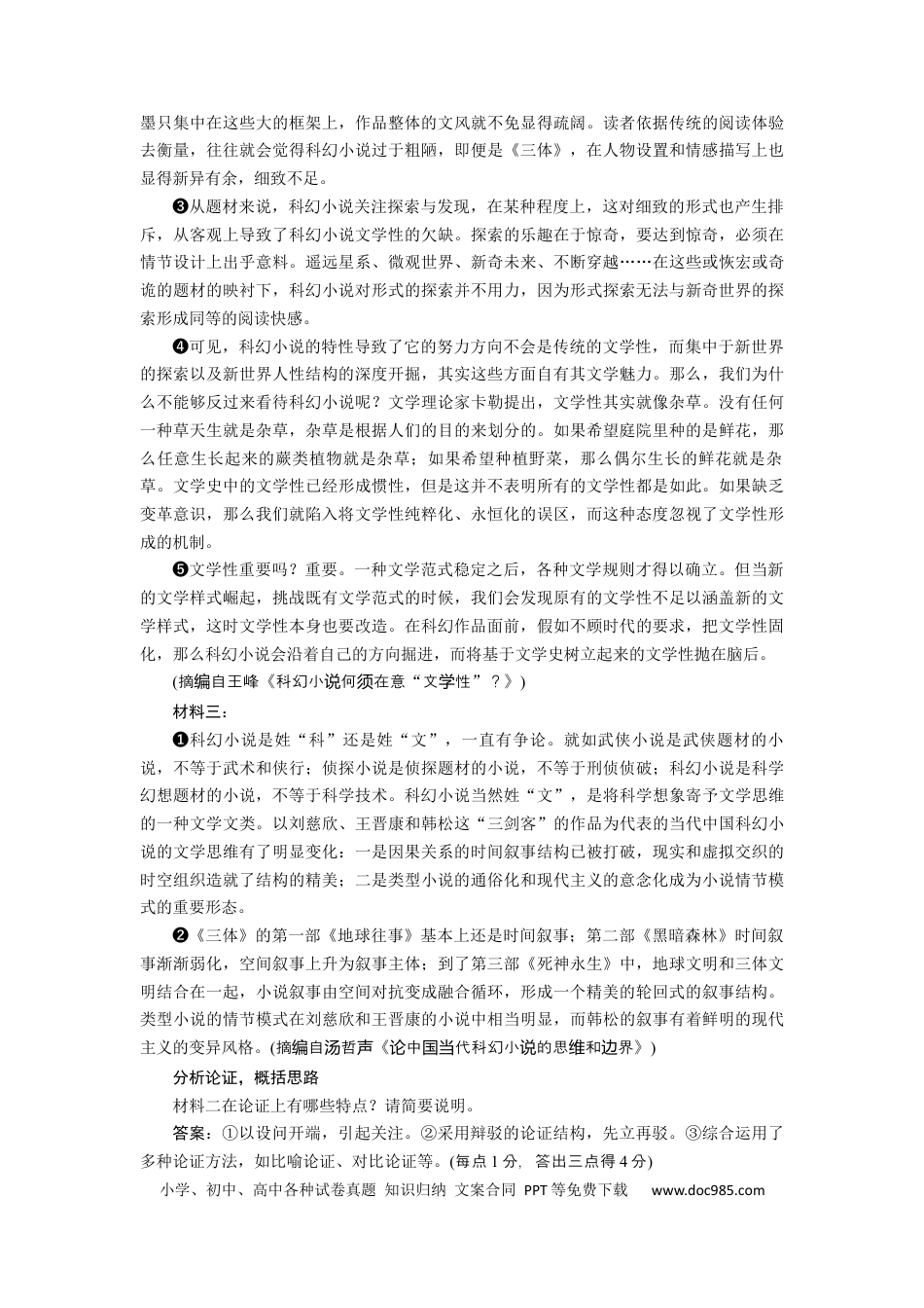 高考语文 考点04 理清论证结构，分析论证过程（讲义）-2023年高考语文二轮复习讲练测（新高考）.docx