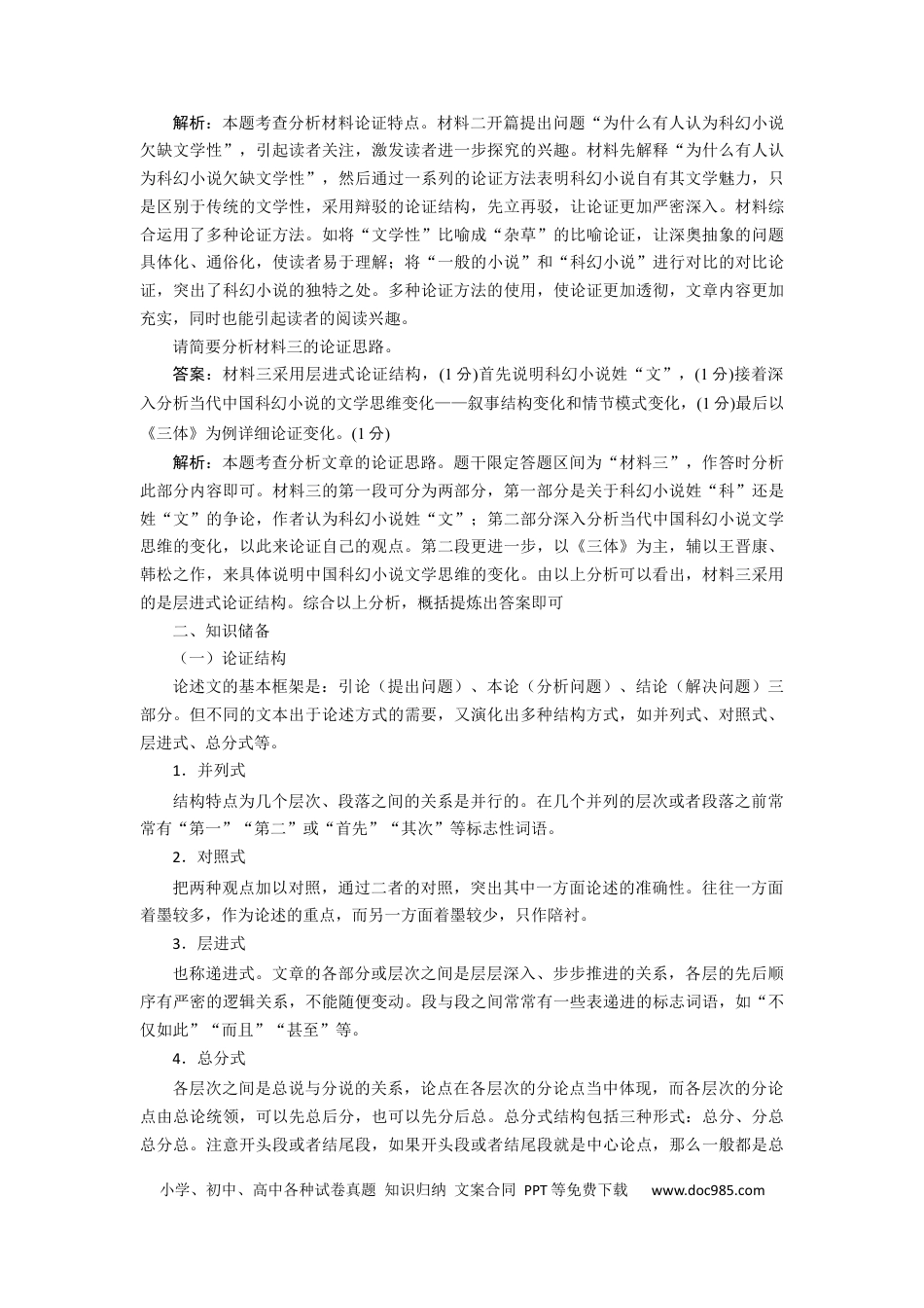高考语文 考点04 理清论证结构，分析论证过程（讲义）-2023年高考语文二轮复习讲练测（新高考）.docx