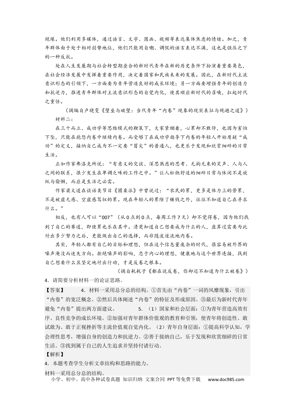 高考语文 考点04 理清论证结构，分析论证过程（题组训练）（解析版）-2023年高考语文二轮复习讲练测（新高考）.docx