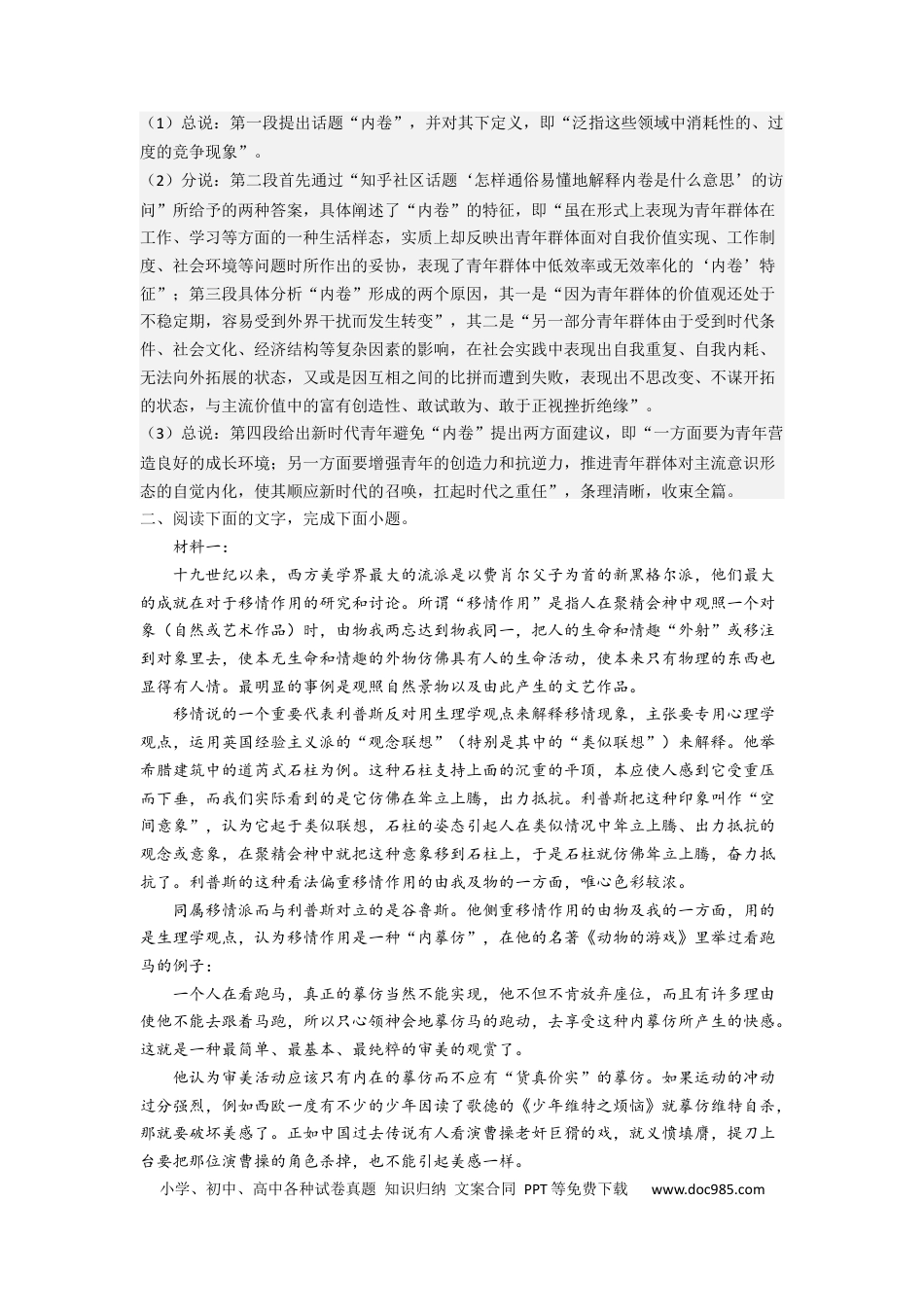 高考语文 考点04 理清论证结构，分析论证过程（题组训练）（解析版）-2023年高考语文二轮复习讲练测（新高考）.docx
