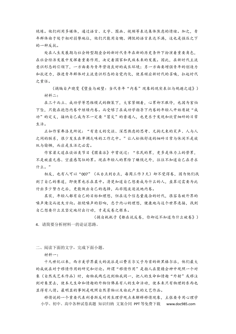 高考语文 考点04 理清论证结构，分析论证过程（题组训练）（原卷版）-2023年高考语文二轮复习讲练测（新高考）.docx