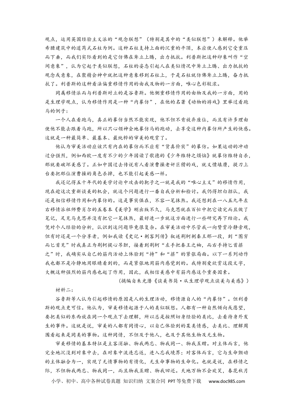 高考语文 考点04 理清论证结构，分析论证过程（题组训练）（原卷版）-2023年高考语文二轮复习讲练测（新高考）.docx