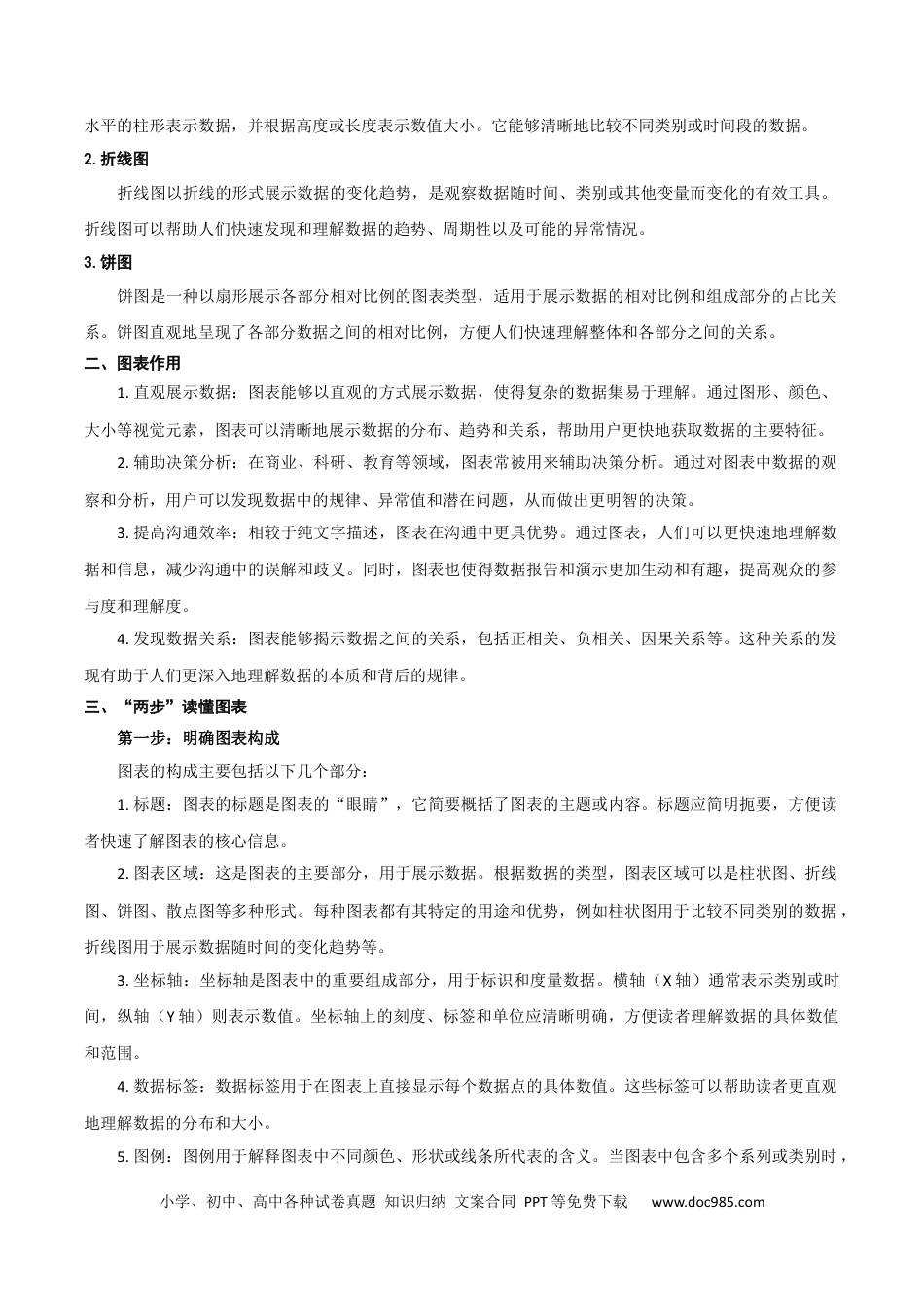 高考语文 考点04 图表文结合-备战2025年高考语文一轮复习考点帮（新高考通用）（解析版）(1) (1).docx
