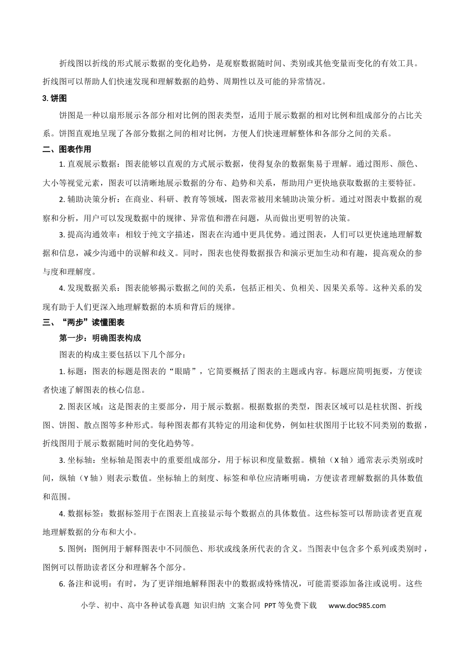 高考语文 考点04 图表文结合-备战2025年高考语文一轮复习考点帮（新高考通用）（原卷版）(1) (1).docx