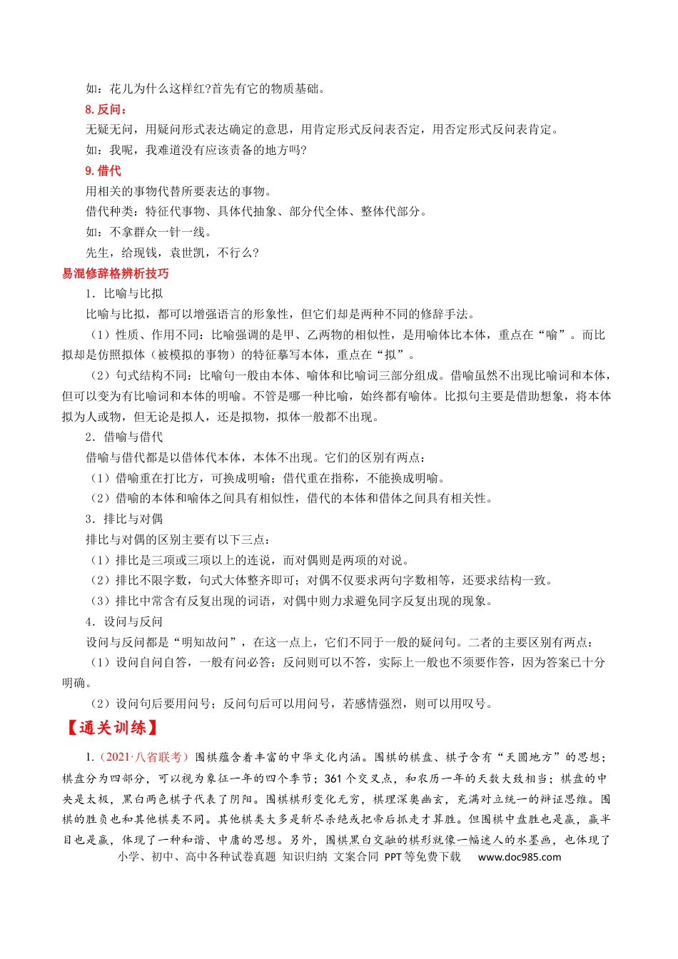 高考语文 考点04 正确使用修辞手法-备战2023年高考语文一轮复习考点帮（解析版）(1).docx