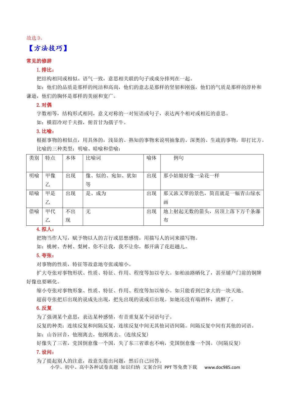 高考语文 考点04 正确使用修辞手法-备战2023年高考语文一轮复习考点帮（解析版）.docx