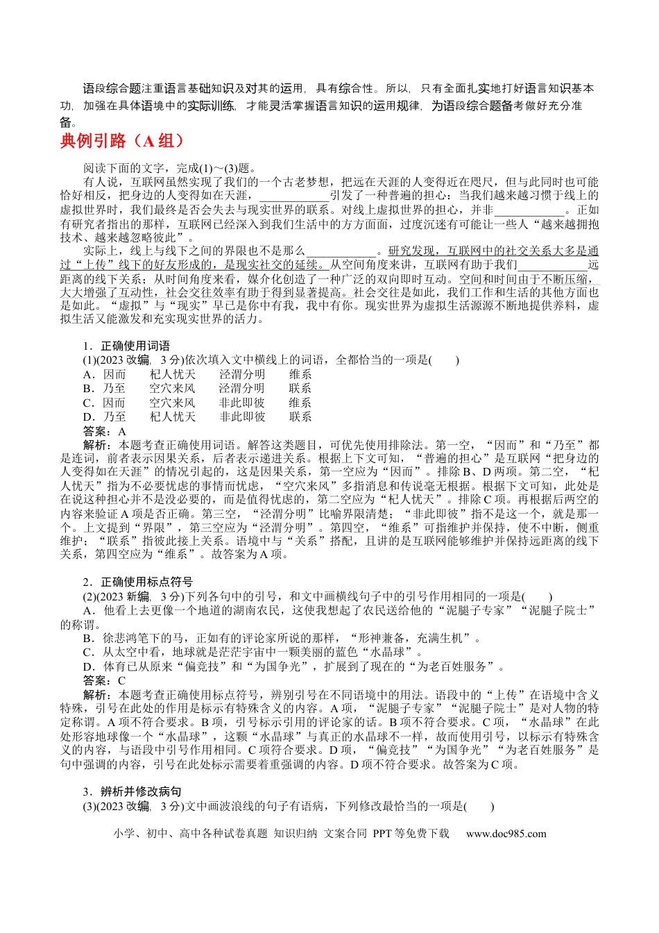 高考语文 考点04语段综合突破-备战2023年高考语文一轮复习考点帮（新高考专用）(1).docx