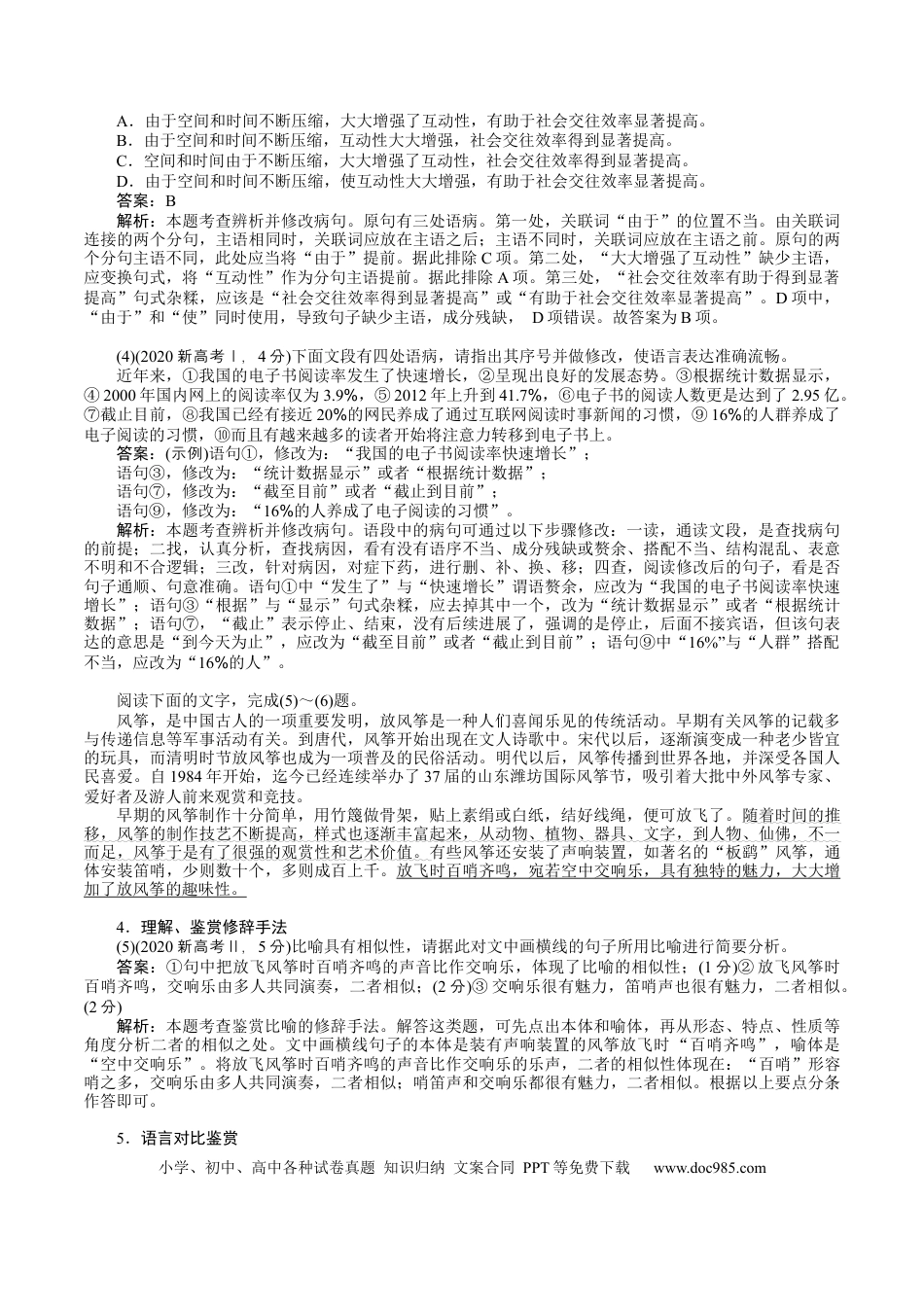 高考语文 考点04语段综合突破-备战2023年高考语文一轮复习考点帮（新高考专用）.docx
