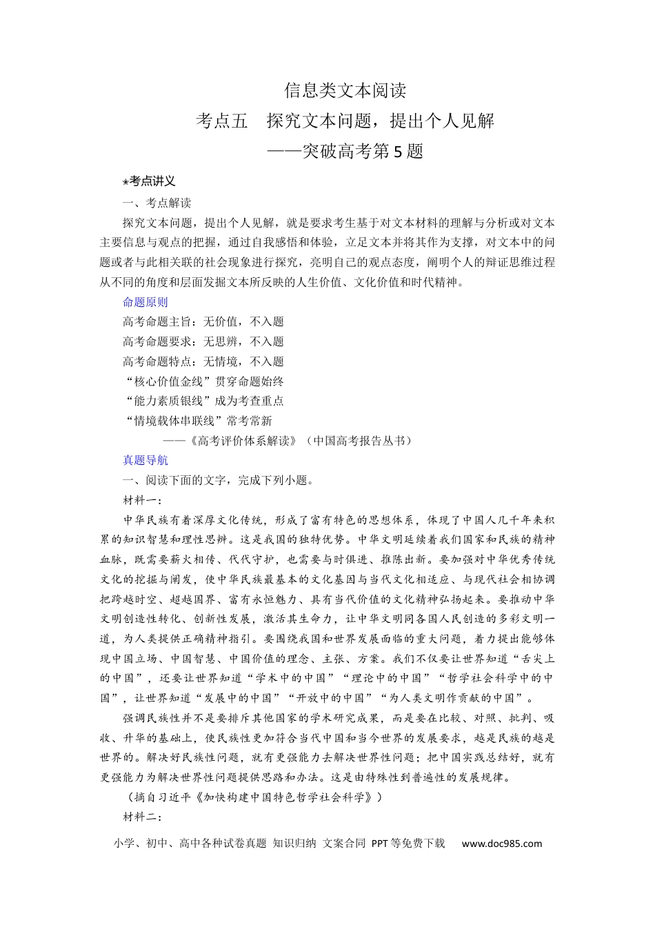 高考语文 考点05  探究文本问题，提出个人见解（讲义）-2023年高考语文二轮复习讲练测（新高考）.docx