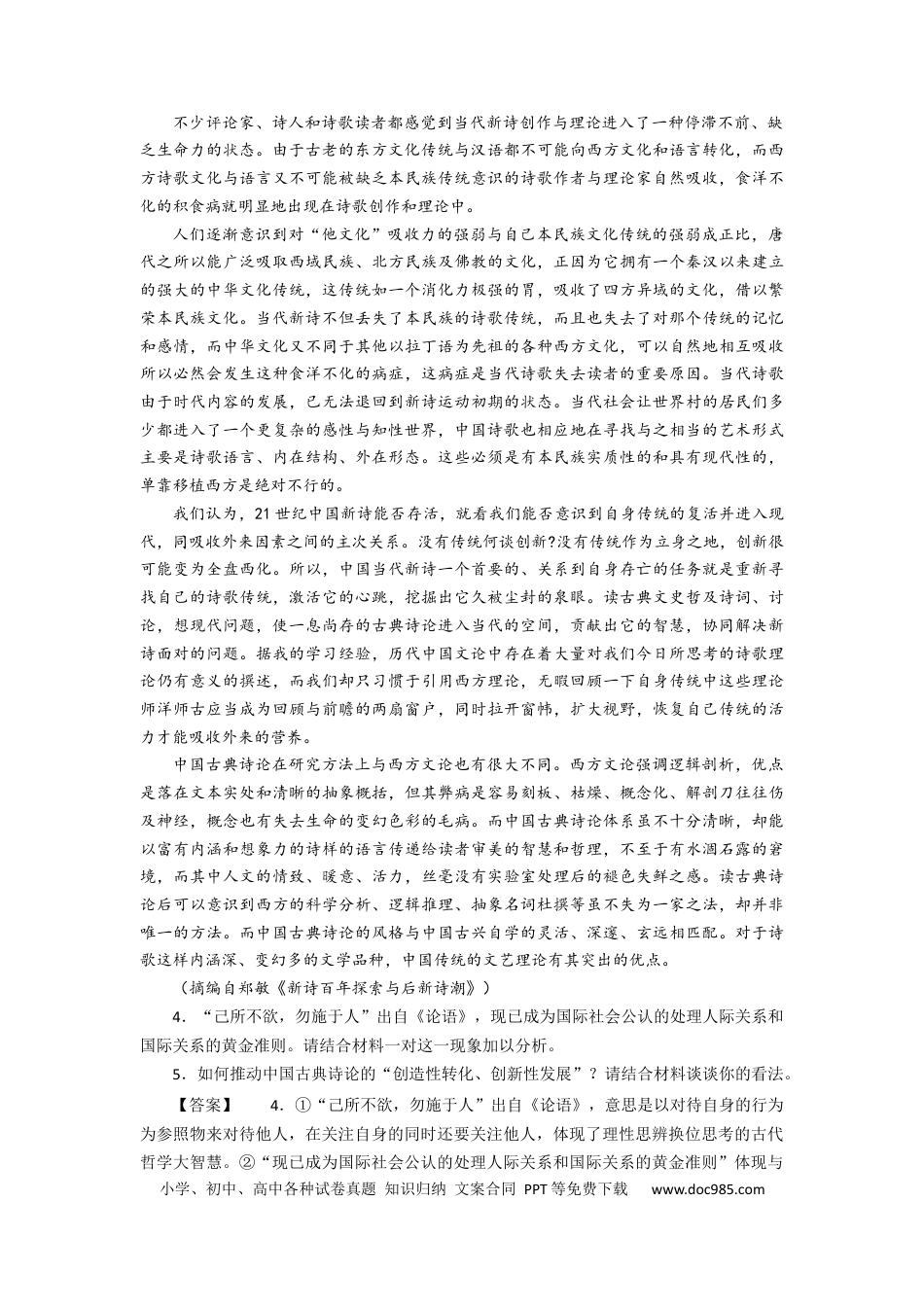 高考语文 考点05  探究文本问题，提出个人见解（讲义）-2023年高考语文二轮复习讲练测（新高考）.docx