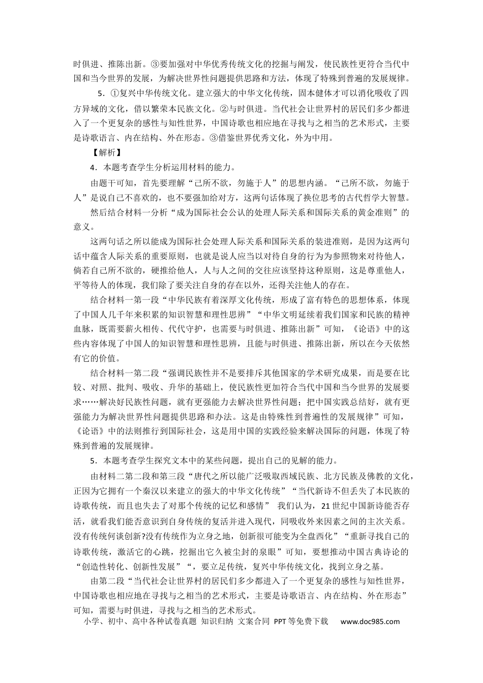 高考语文 考点05  探究文本问题，提出个人见解（讲义）-2023年高考语文二轮复习讲练测（新高考）.docx