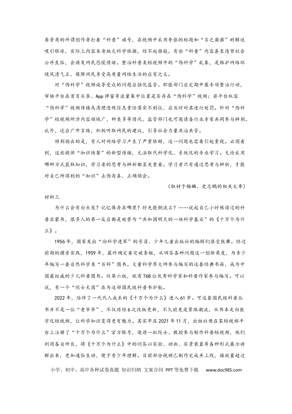 高考语文 考点05  探究文本问题，提出个人见解（题组训练）（解析版）-2023年高考语文二轮复习讲练测（新高考）.docx