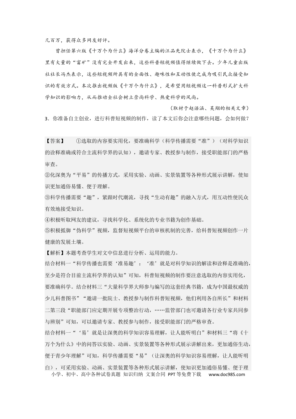 高考语文 考点05  探究文本问题，提出个人见解（题组训练）（解析版）-2023年高考语文二轮复习讲练测（新高考）.docx