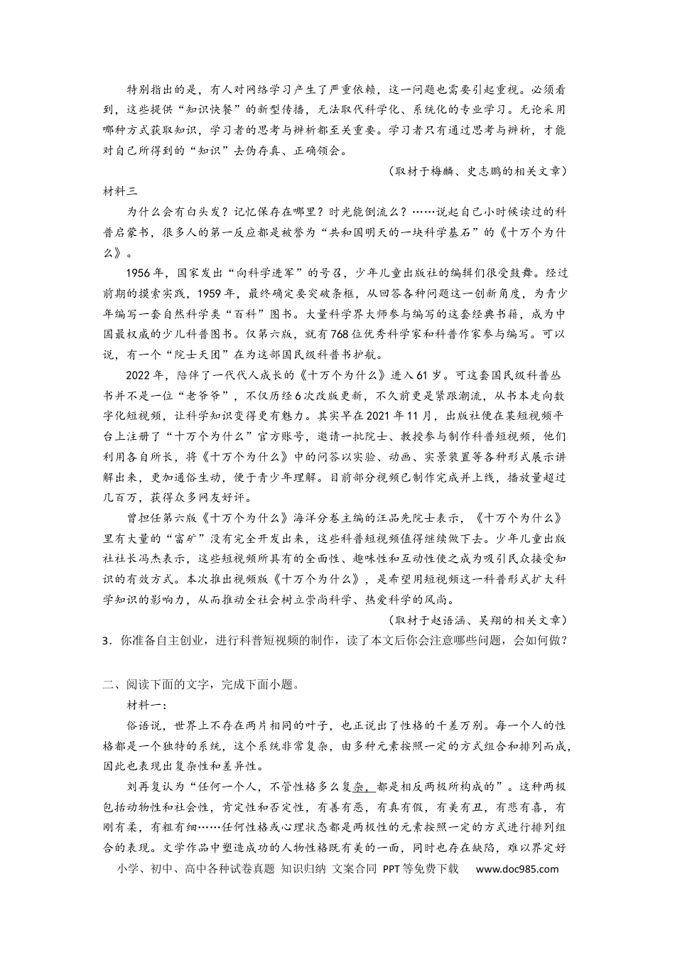 高考语文 考点05  探究文本问题，提出个人见解（题组训练）（原卷版）-2023年高考语文二轮复习讲练测（新高考）.docx