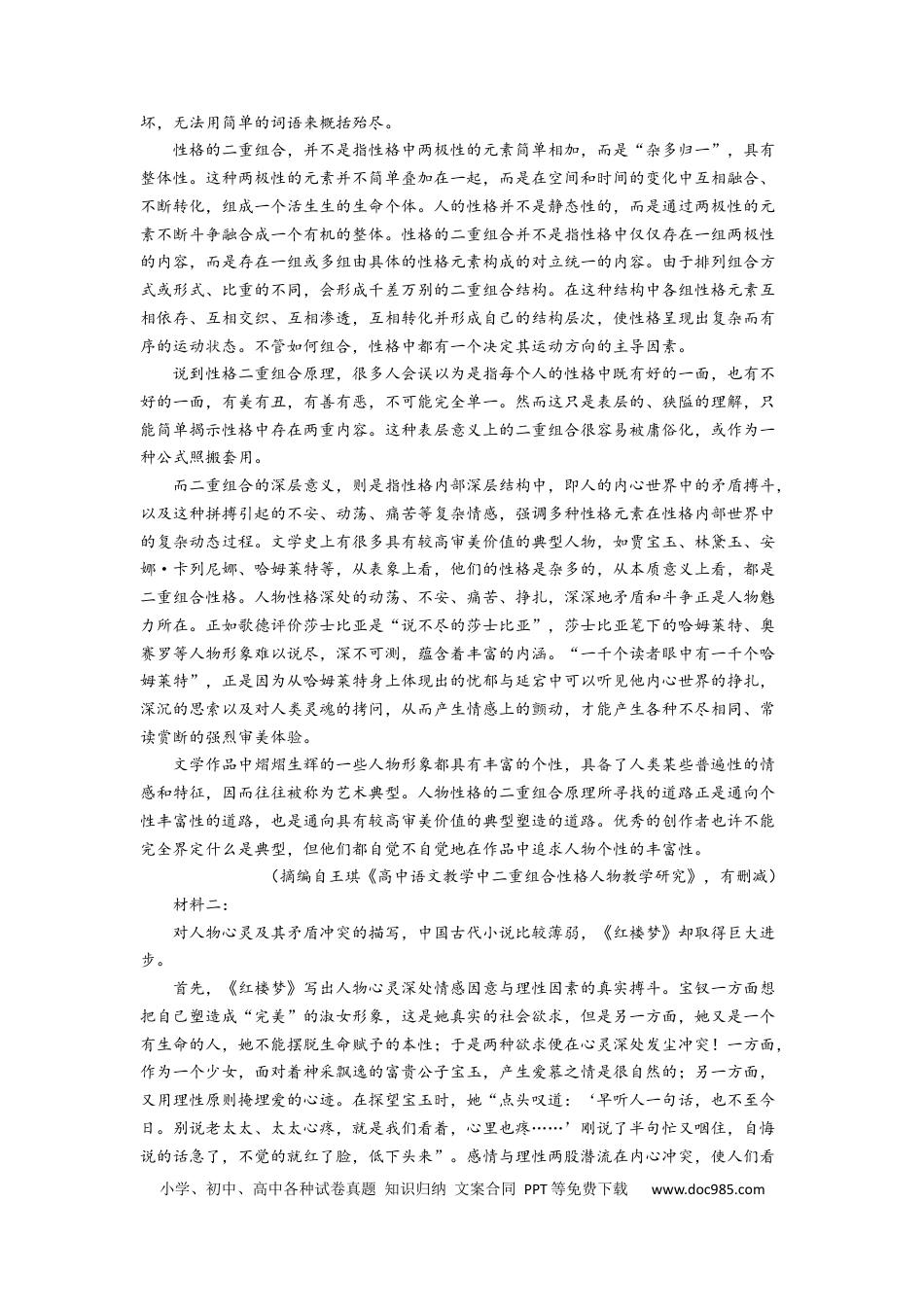 高考语文 考点05  探究文本问题，提出个人见解（题组训练）（原卷版）-2023年高考语文二轮复习讲练测（新高考）.docx