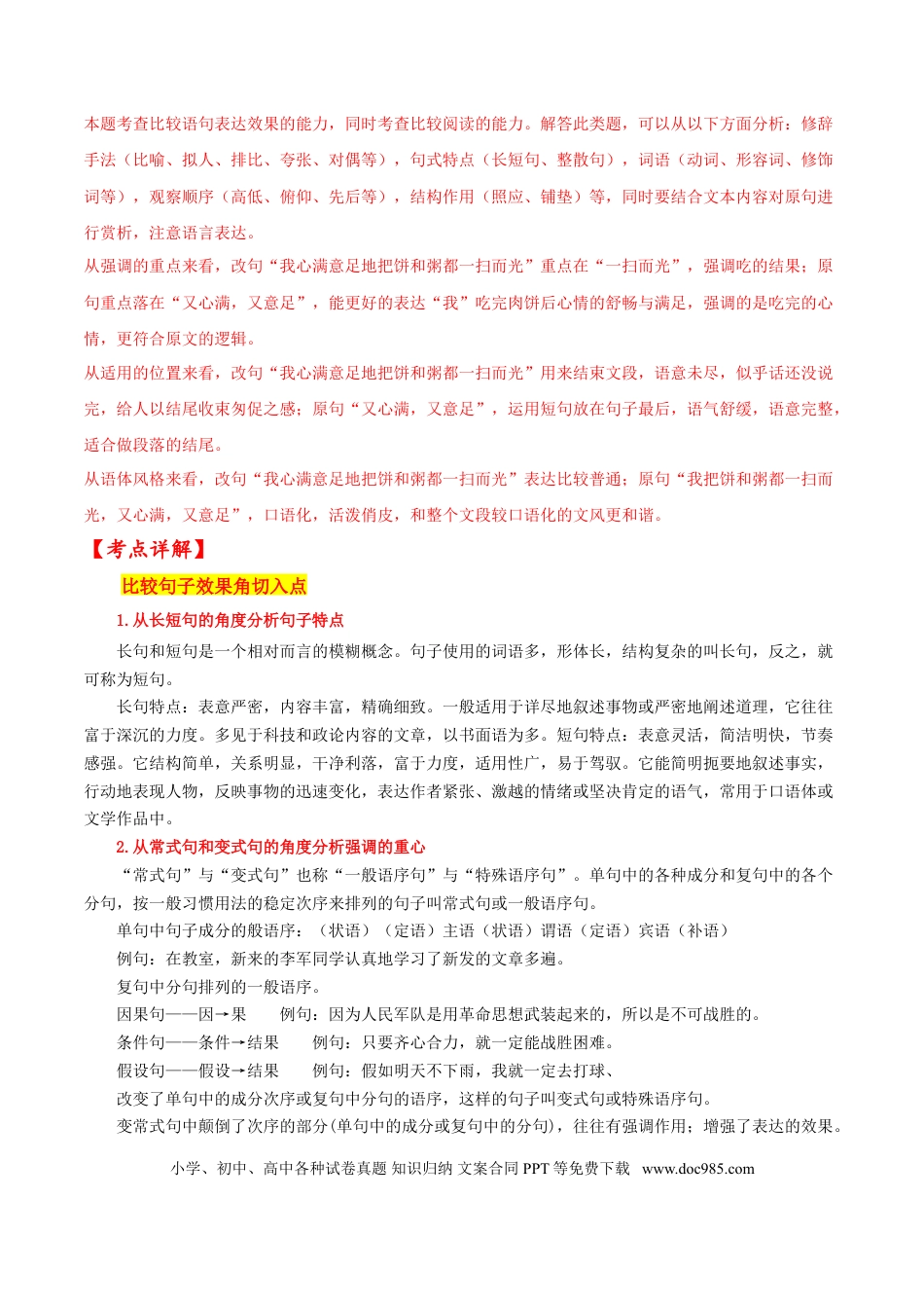 高考语文 考点05 比较句子的表达效果（原卷版）-备战2022年高考语文一轮复习考点微专题（新高考版）(1).doc