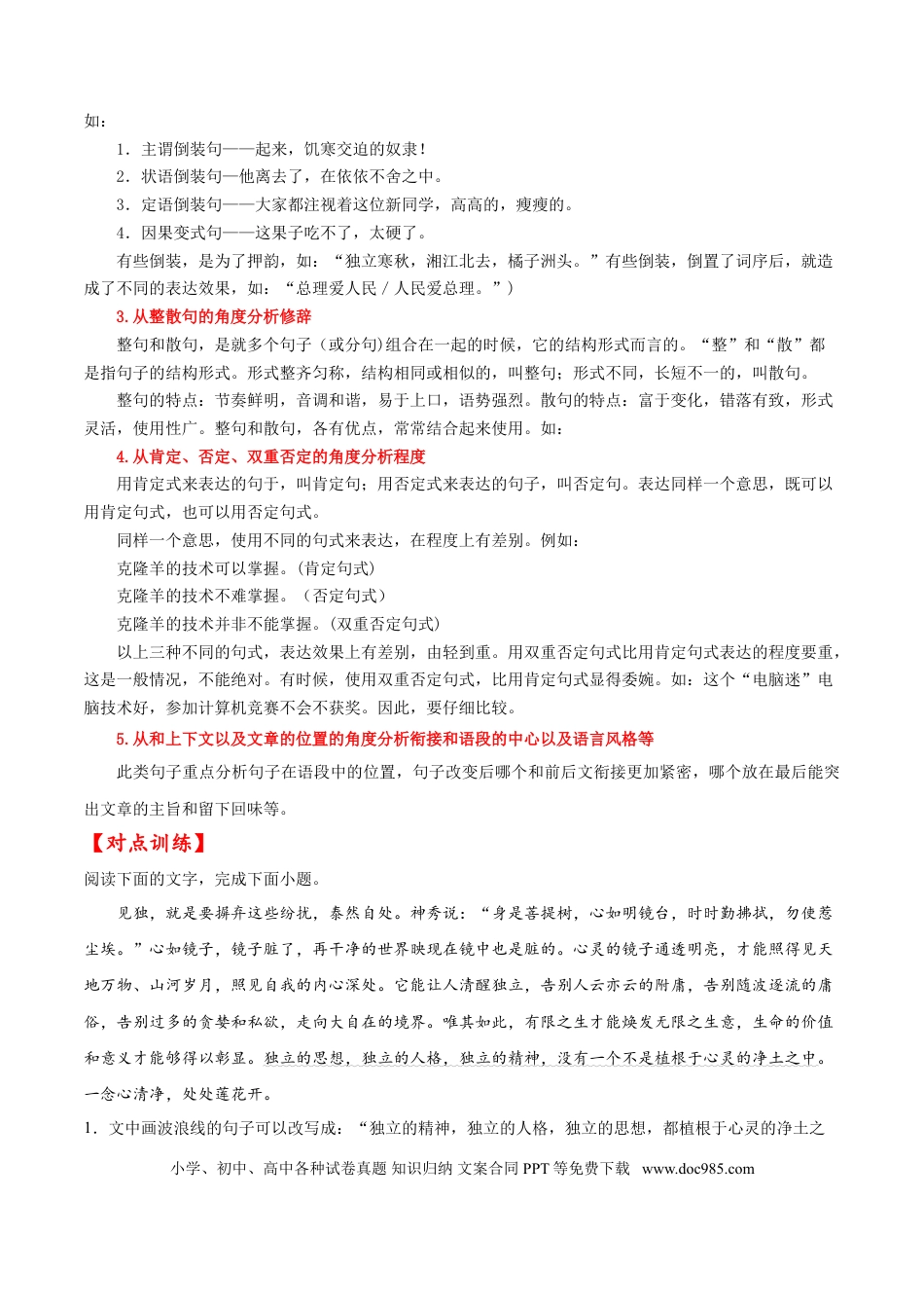 高考语文 考点05 比较句子的表达效果（原卷版）-备战2022年高考语文一轮复习考点微专题（新高考版）(1).doc