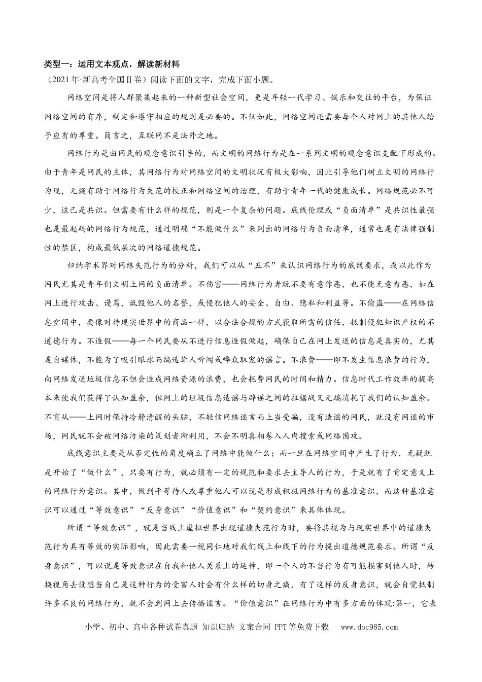 高考语文 考点05 观点评价应用与信息整合比较-备战2025年高考语文一轮复习考点帮（新高考通用）（解析版）(1) (1).docx