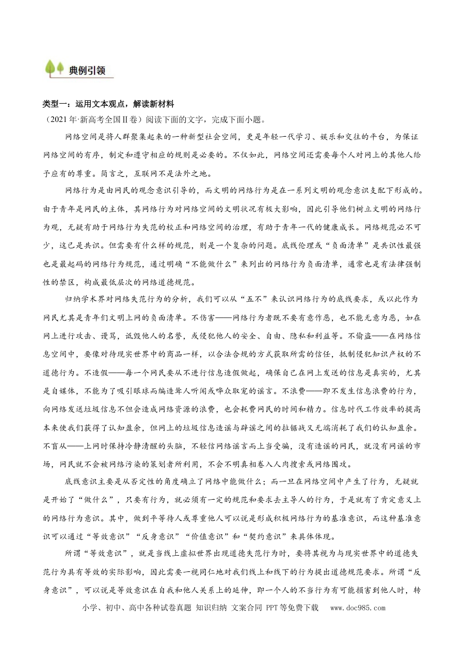高考语文 考点05 观点评价应用与信息整合比较-备战2025年高考语文一轮复习考点帮（新高考通用）（原卷版）(1).docx