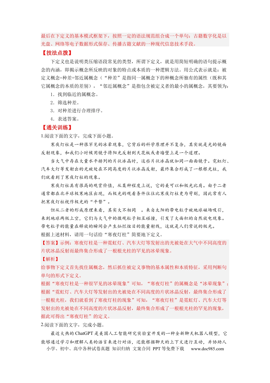 高考语文 考点05 压缩语段与扩展语句 （全国通用）(1).docx