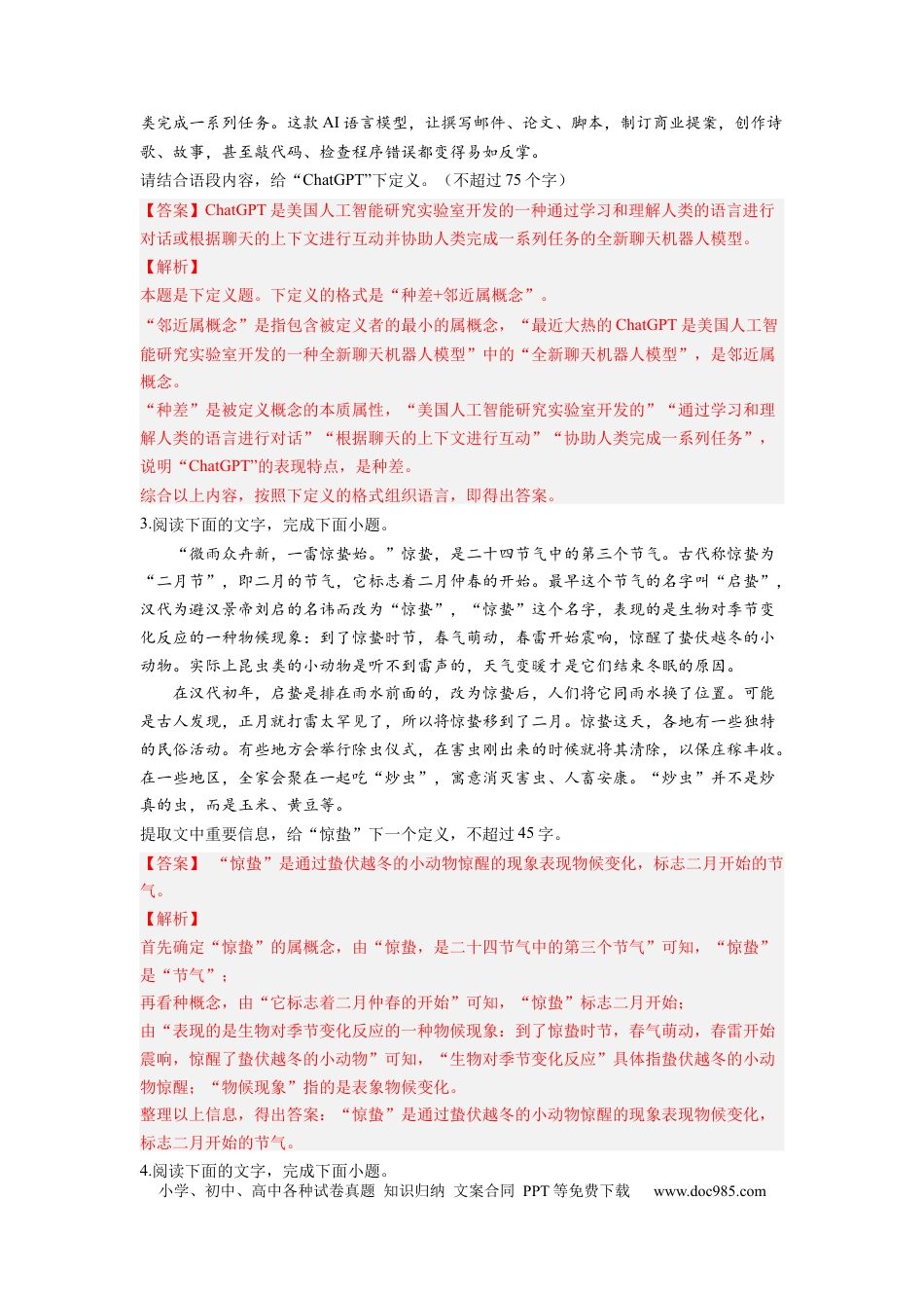 高考语文 考点05 压缩语段与扩展语句 （全国通用）(1).docx