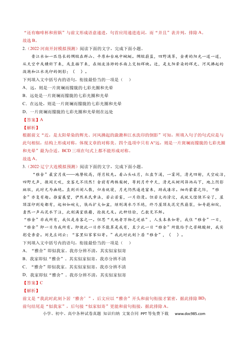 高考语文 考点05 语言连贯-备战2023年高考语文一轮复习考点帮（解析版） (1).docx