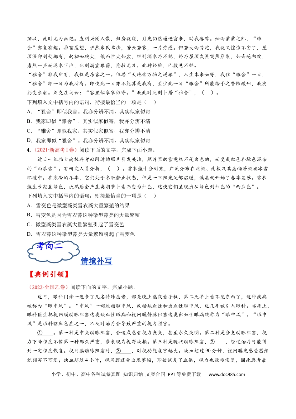 高考语文 考点05 语言连贯-备战2023年高考语文一轮复习考点帮（原卷版） (1).docx