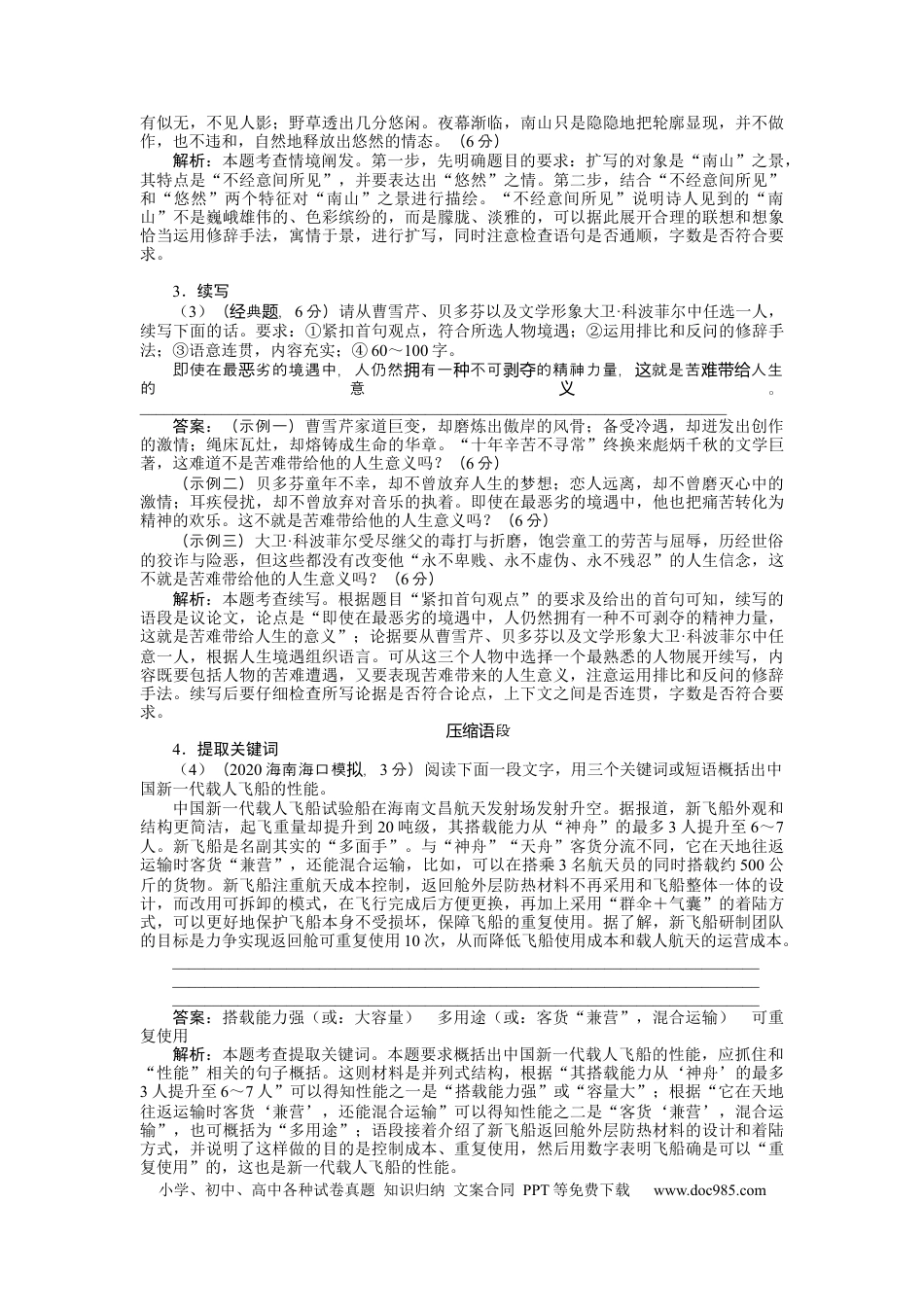 高考语文 考点05 语用选考：扩展与压缩 .docx