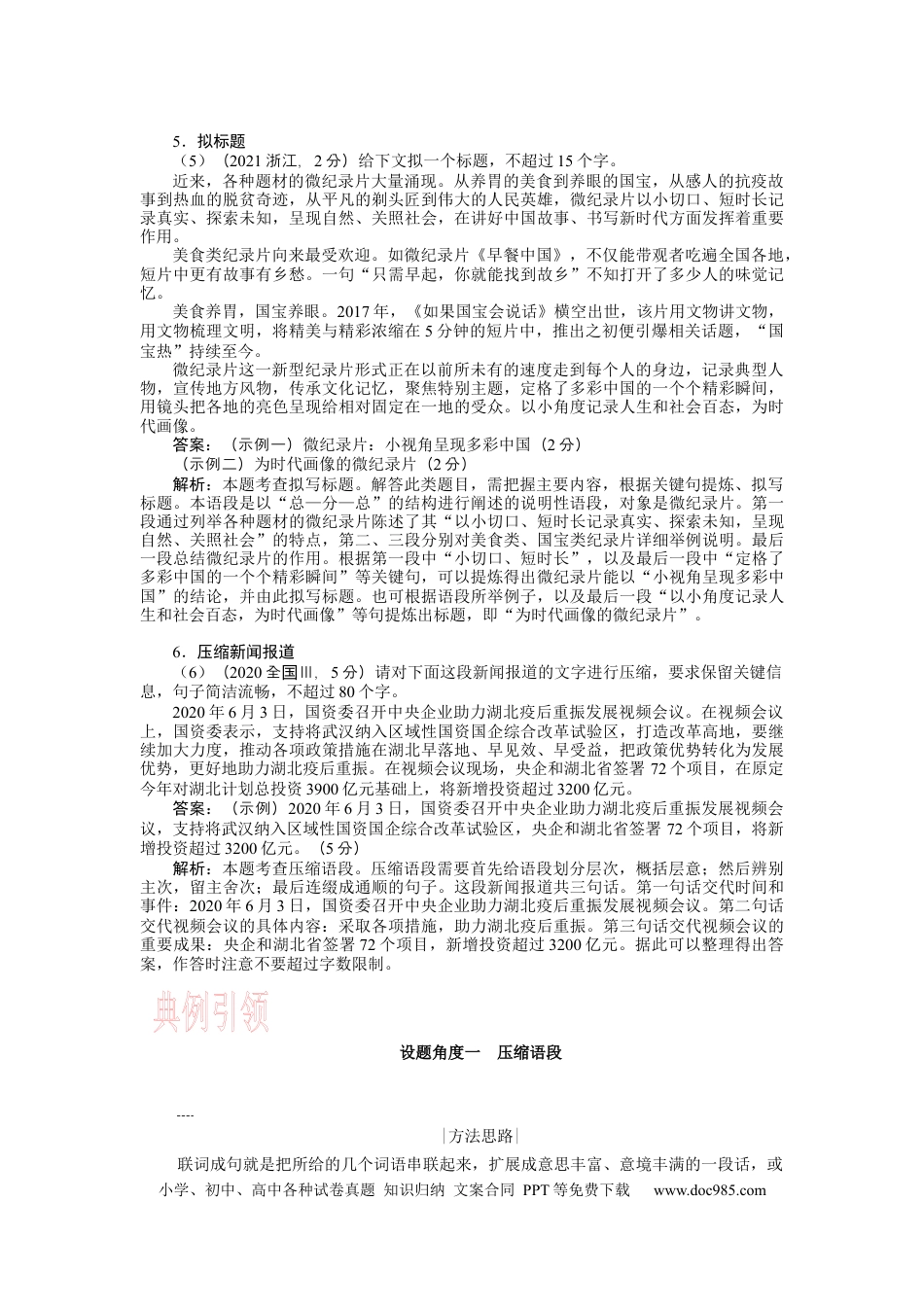 高考语文 考点05 语用选考：扩展与压缩 .docx