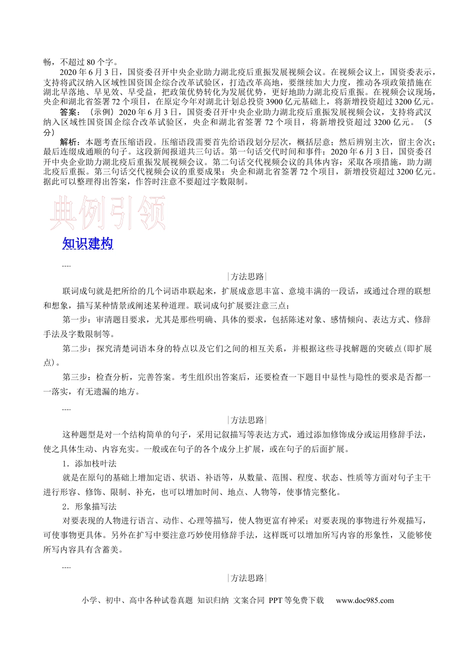 高考语文 考点05扩展与压缩-备战2023年高考语文一轮复习考点帮（新高考专用）(1).docx