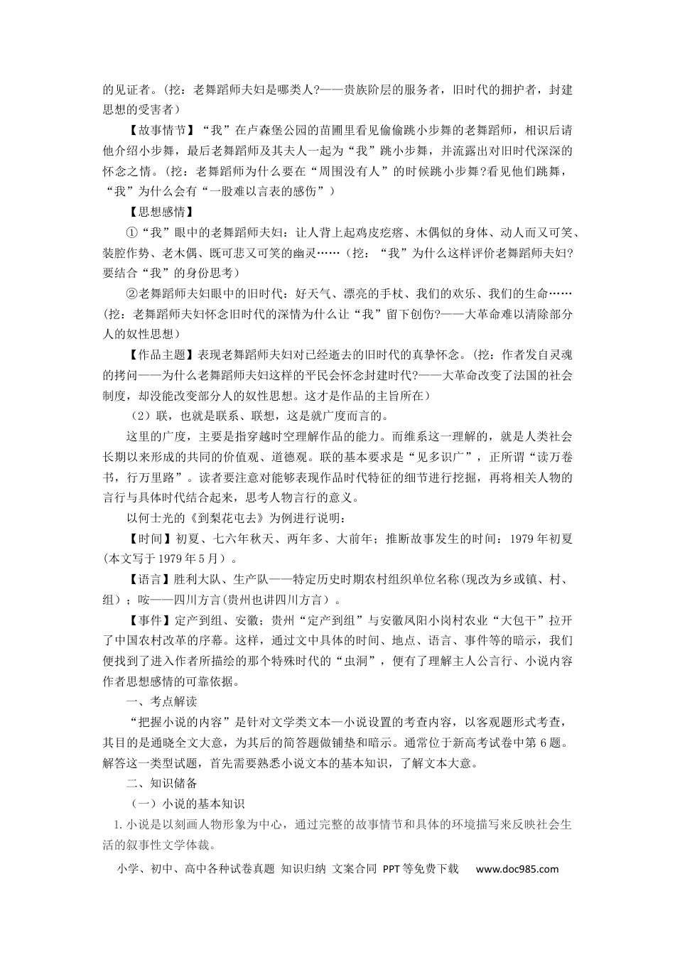 高考语文 考点06  把握小说的思想内容（客观题型）（讲义）-2023年高考语文二轮复习讲练测（新高考）.docx