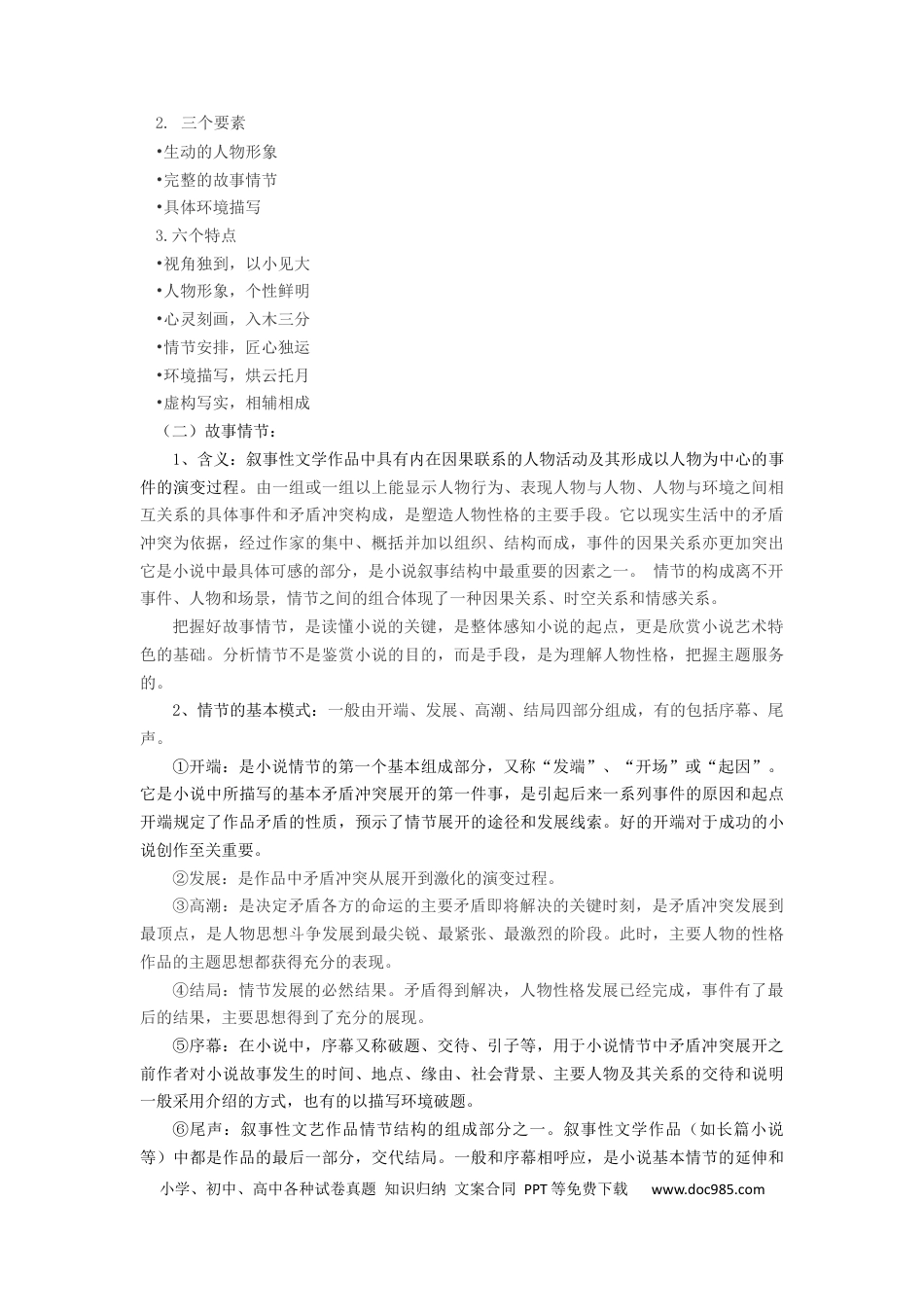 高考语文 考点06  把握小说的思想内容（客观题型）（讲义）-2023年高考语文二轮复习讲练测（新高考）.docx