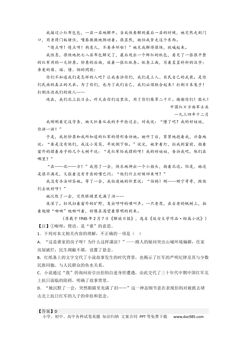 高考语文 考点06  把握小说的思想内容（客观题型）（题组训练）-2023年高考语文二轮复习讲练测（新高考）（解析版）.docx