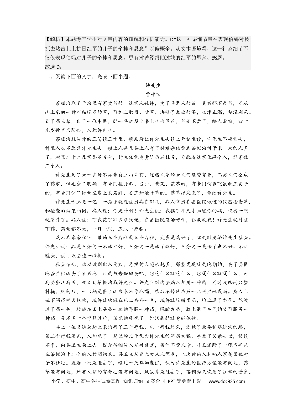 高考语文 考点06  把握小说的思想内容（客观题型）（题组训练）-2023年高考语文二轮复习讲练测（新高考）（解析版）.docx