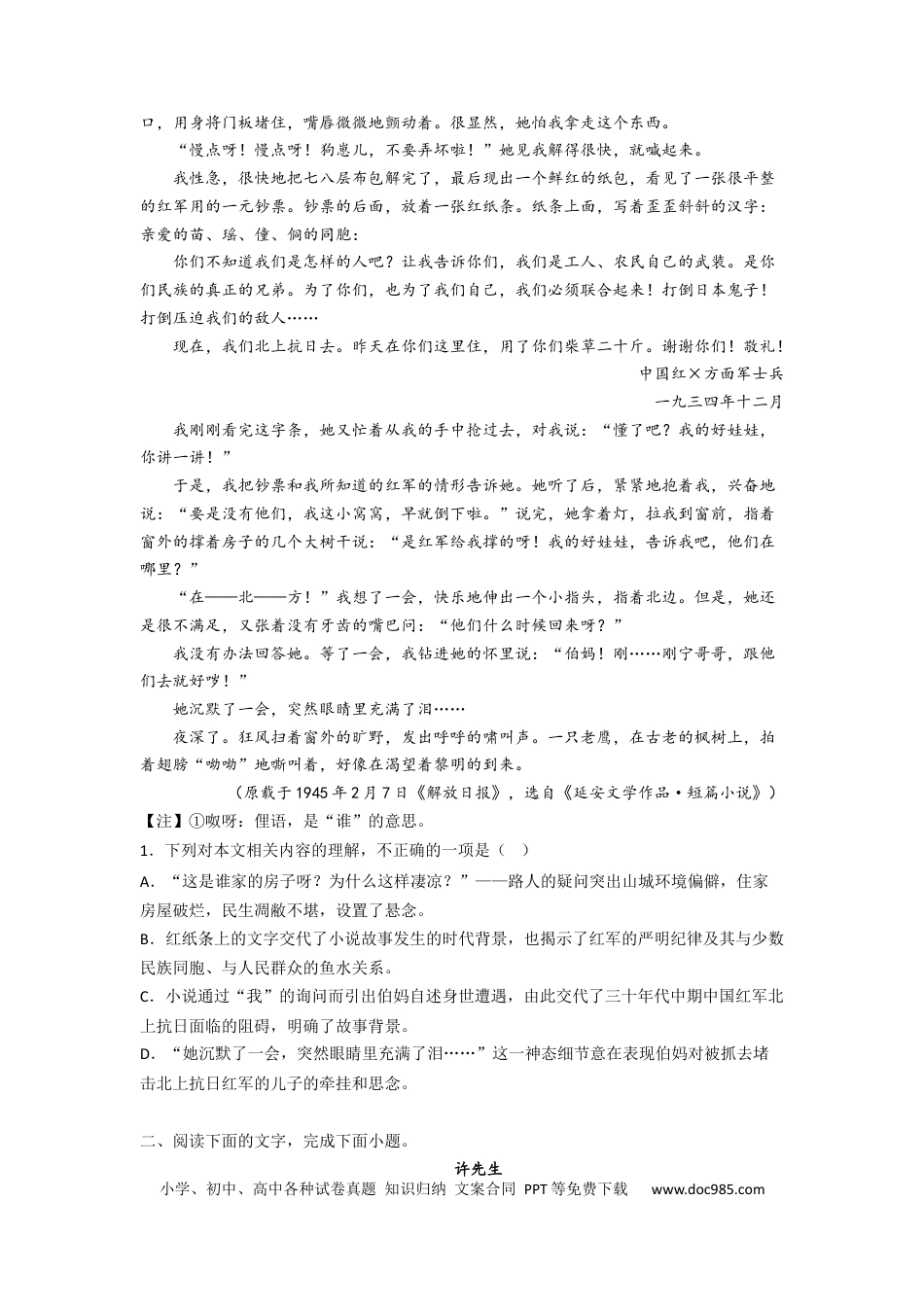 高考语文 考点06  把握小说的思想内容（客观题型）（题组训练）-2023年高考语文二轮复习讲练测（新高考）（原卷版）.docx