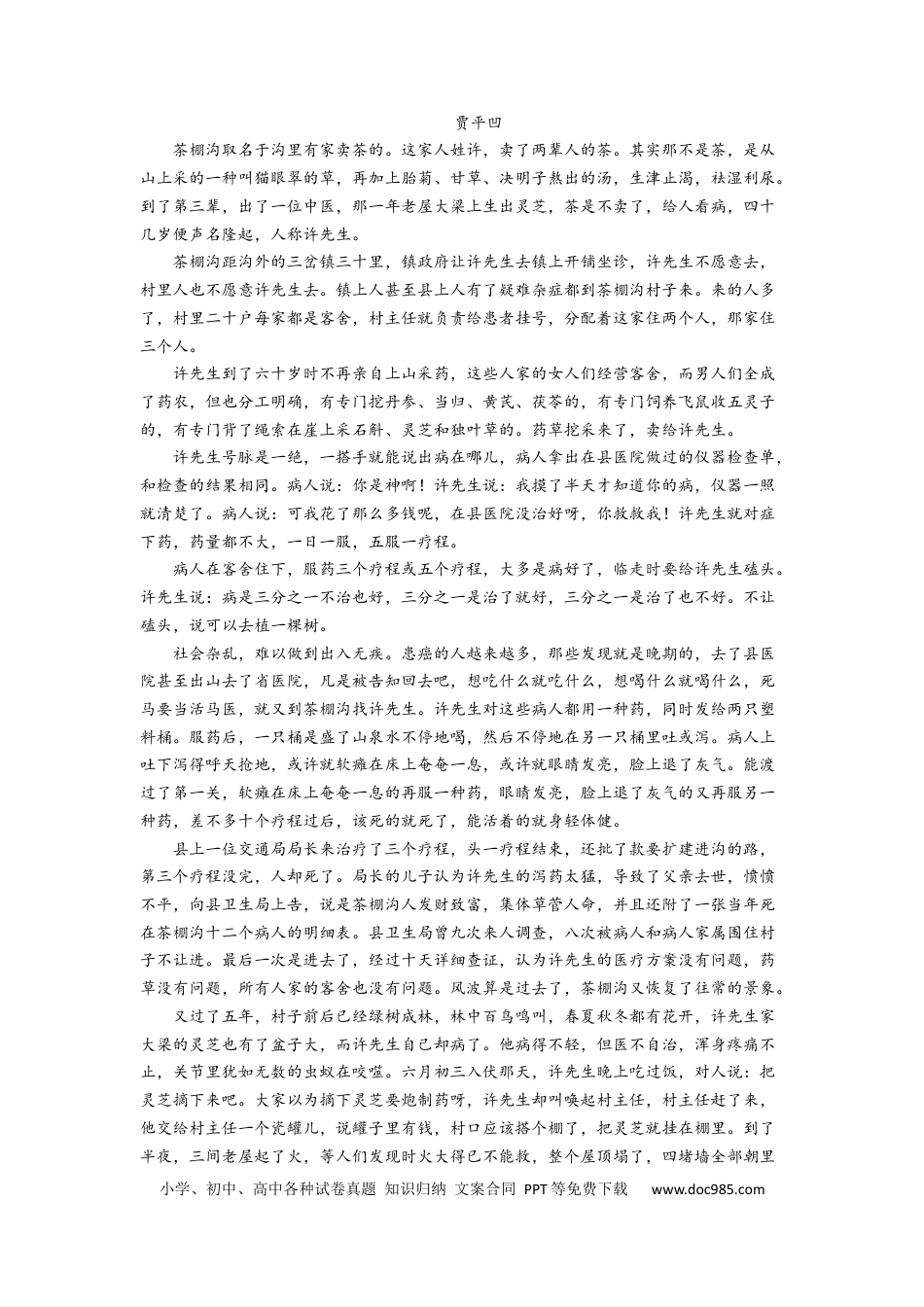 高考语文 考点06  把握小说的思想内容（客观题型）（题组训练）-2023年高考语文二轮复习讲练测（新高考）（原卷版）.docx