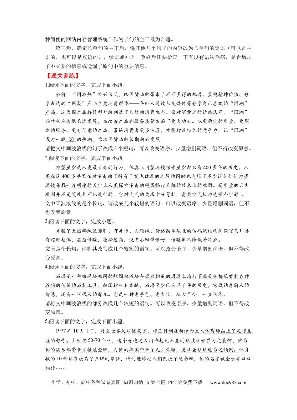 高考语文 考点06 变换、选用、仿写、赏析句式 （全国通用）(1).docx