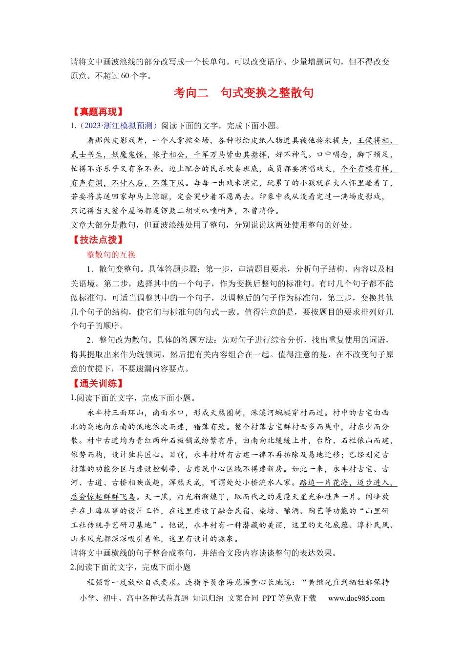 高考语文 考点06 变换、选用、仿写、赏析句式 （全国通用）(1).docx