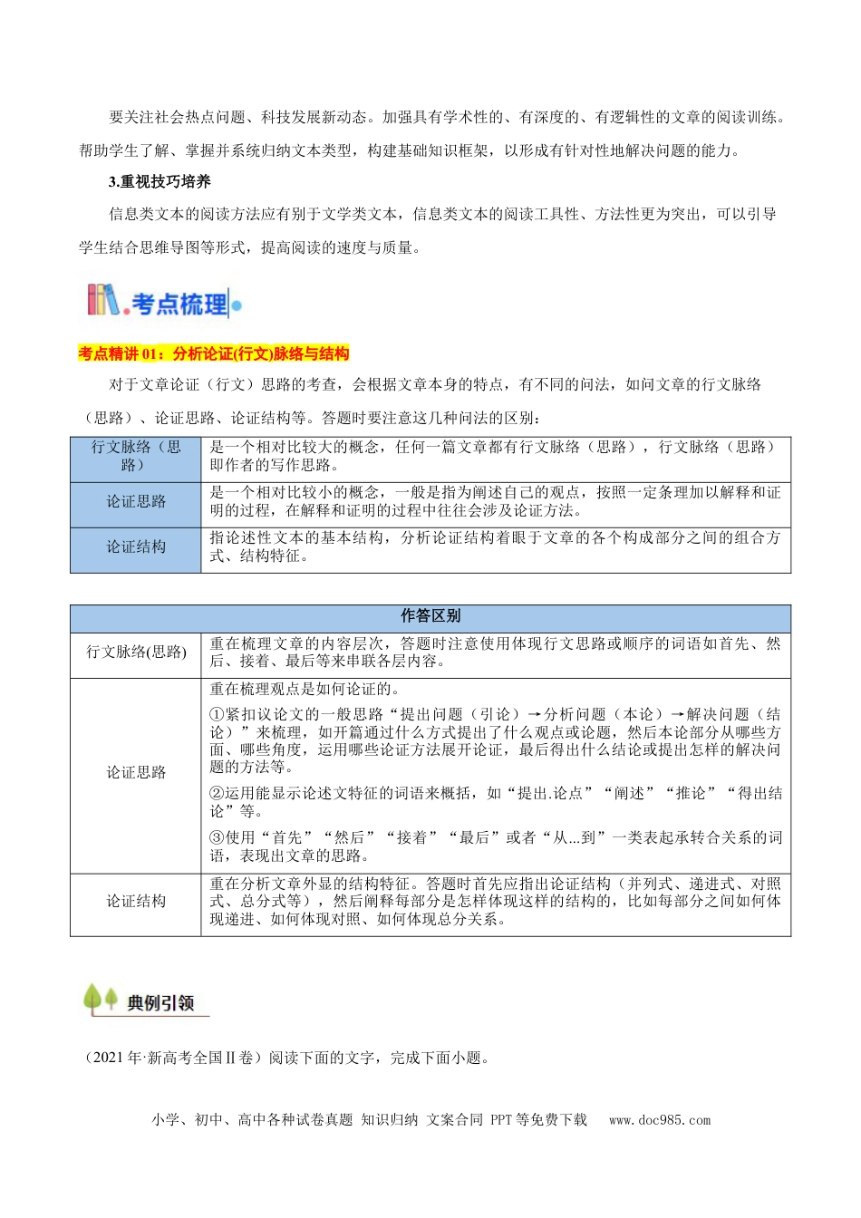 高考语文 考点06 脉络结构、建议启示与文本特征-备战2025年高考语文一轮复习考点帮（新高考通用）（解析版）(1).docx