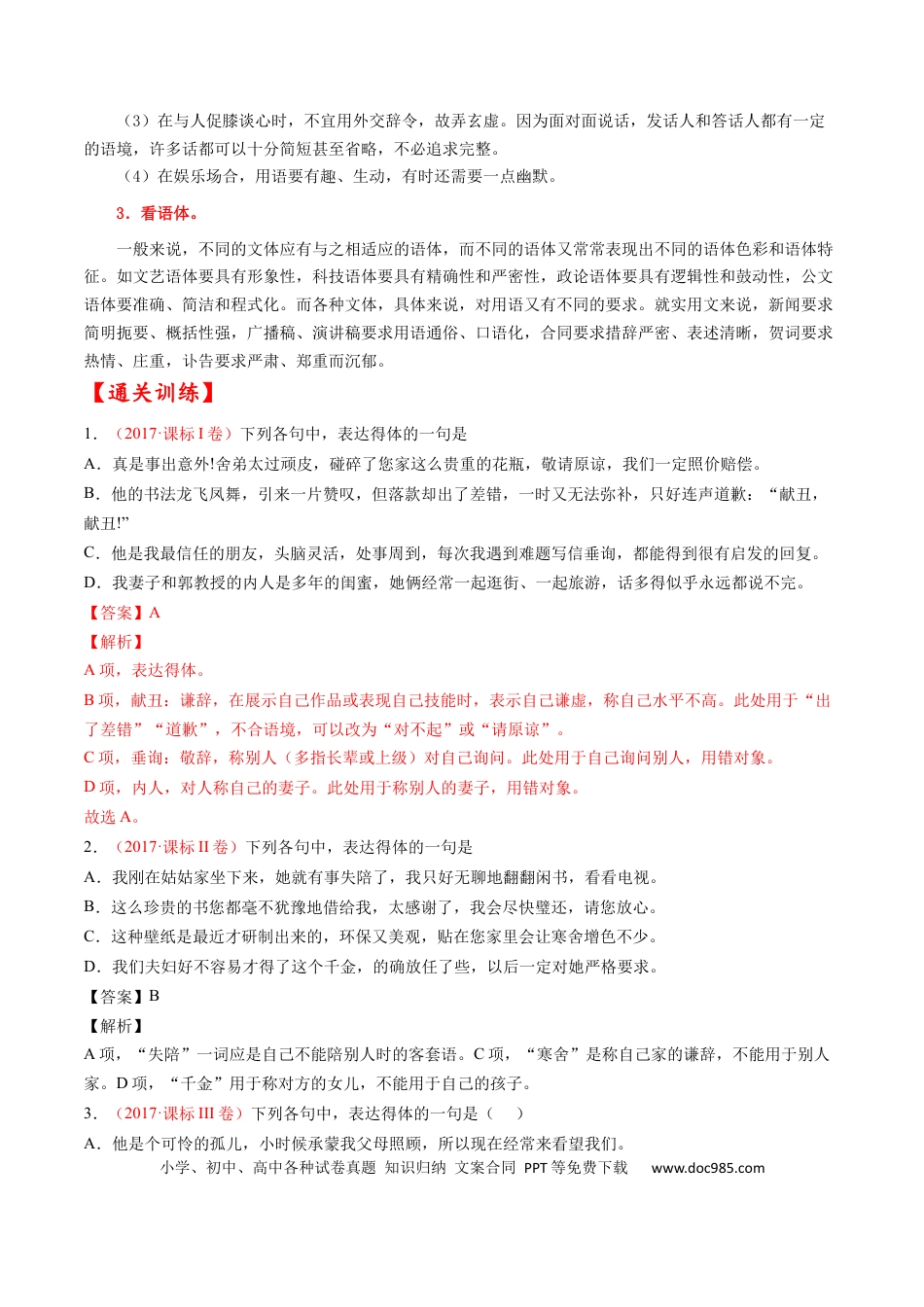 高考语文 考点06 语言得体-备战2023年高考语文一轮复习考点帮（解析版）(1).docx